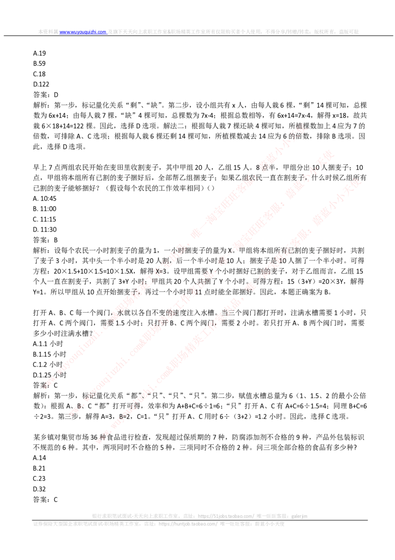 易方达基金2019招聘笔试完整真题及答案解析_2025春招题库汇总_券商-基金题库-1_05基金券商汇总_易方达基金_6-重中之重历年真题