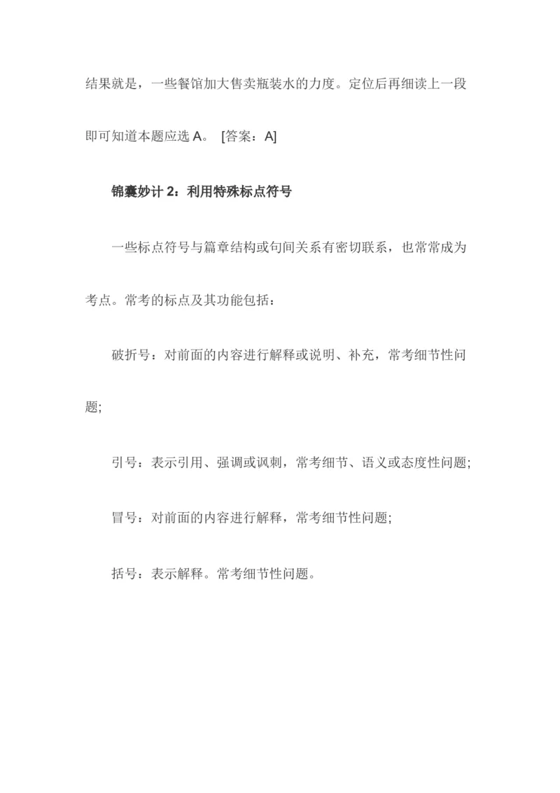 英语阅读理解猜答案技巧_三桶油_中国石油_中石油笔试_笔试。！_7-专业测试部分（仅需看自己专业即可）_3.7英语_1.英语部分专项训练