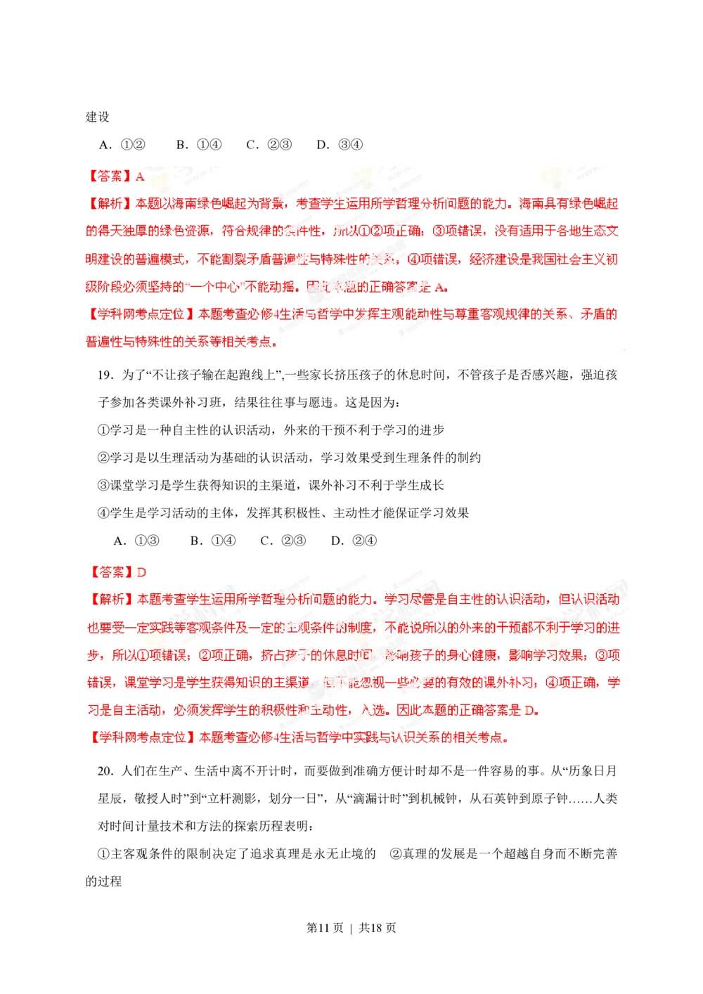 2013年高考政治试卷（海南）（解析卷）_政治历年高考真题_新&middot;PDF版2008-2025&middot;高考政治真题_政治（按试卷类型分类）2008-2025_自主命题卷&middot;政治（2008-2025）_海南自主命题&middot;政治（2008-2024）