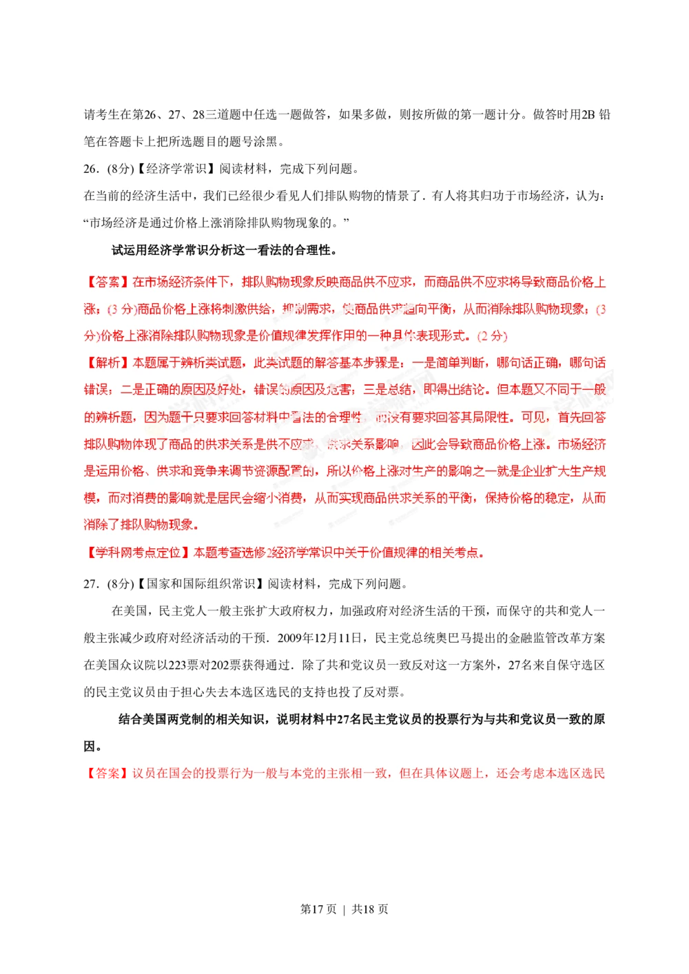 2013年高考政治试卷（海南）（解析卷）_政治历年高考真题_新&middot;PDF版2008-2025&middot;高考政治真题_政治（按试卷类型分类）2008-2025_自主命题卷&middot;政治（2008-2025）_海南自主命题&middot;政治（2008-2024）