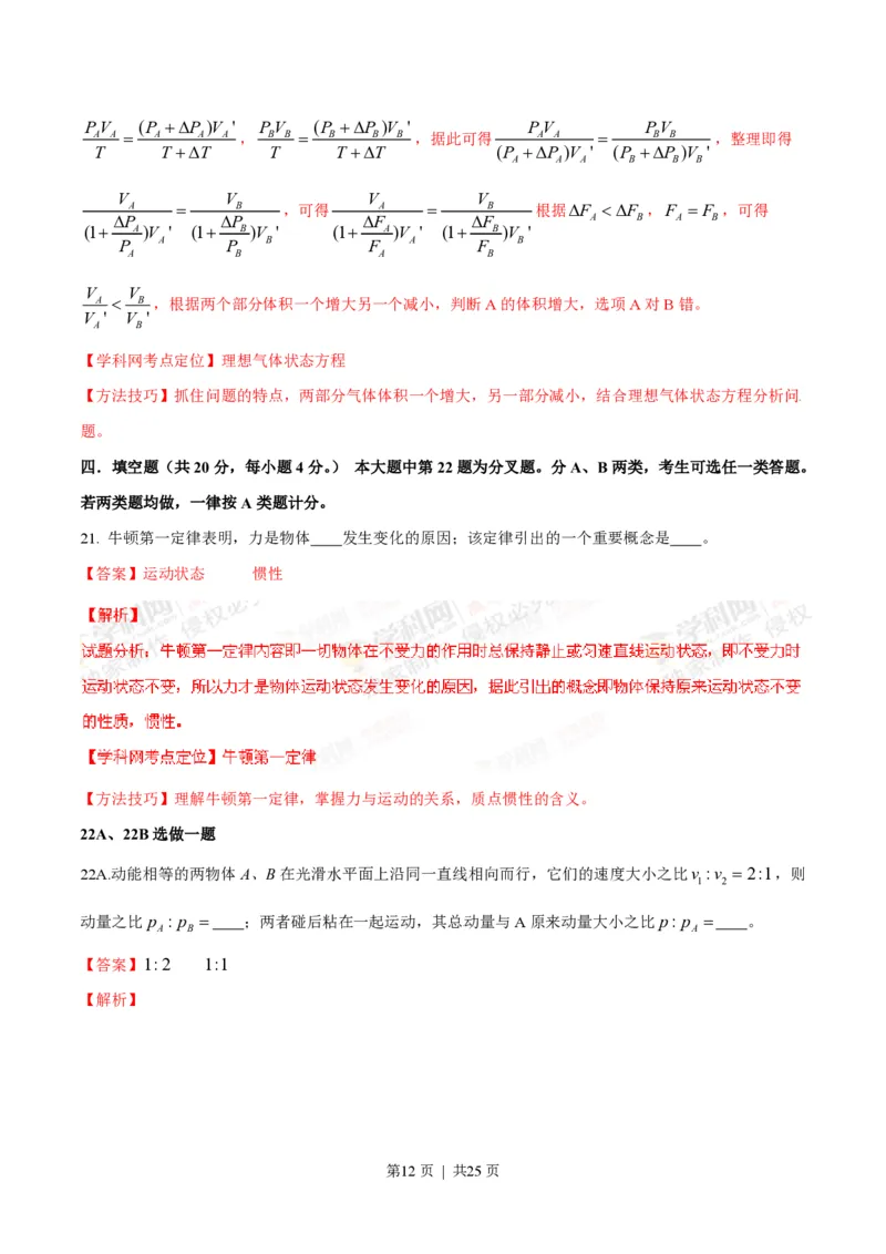 2014年高考物理试卷（上海）（解析卷）_物理历年高考真题_新&middot;PDF版2008-2025&middot;高考物理真题_物理（按省份分类）2008-2025_2008-2025&middot;（上海）物理高考真题