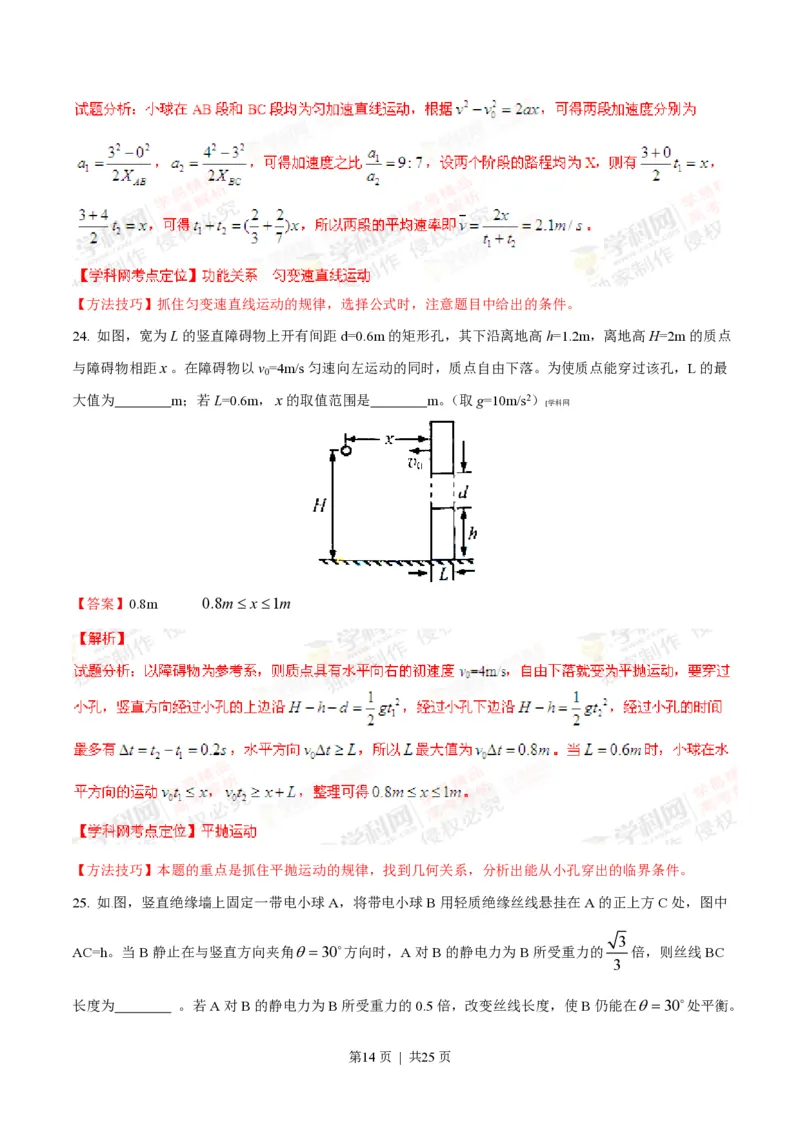 2014年高考物理试卷（上海）（解析卷）_物理历年高考真题_新&middot;PDF版2008-2025&middot;高考物理真题_物理（按省份分类）2008-2025_2008-2025&middot;（上海）物理高考真题