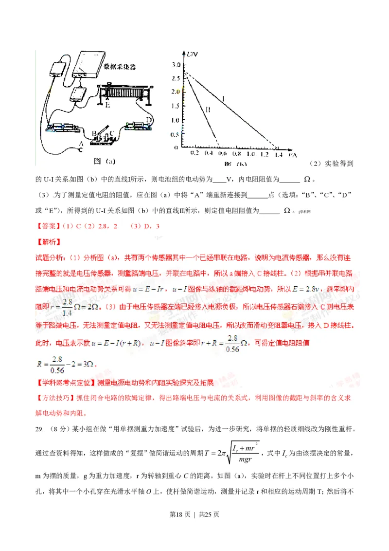 2014年高考物理试卷（上海）（解析卷）_物理历年高考真题_新&middot;PDF版2008-2025&middot;高考物理真题_物理（按省份分类）2008-2025_2008-2025&middot;（上海）物理高考真题
