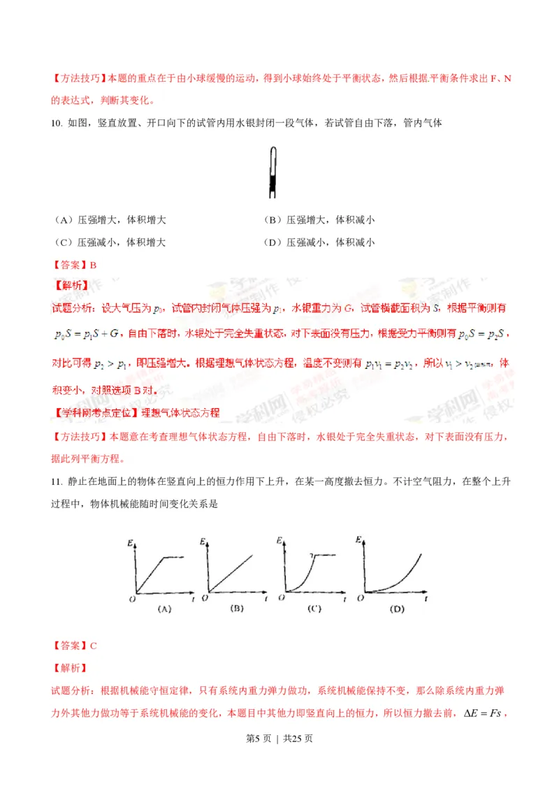 2014年高考物理试卷（上海）（解析卷）_物理历年高考真题_新&middot;PDF版2008-2025&middot;高考物理真题_物理（按省份分类）2008-2025_2008-2025&middot;（上海）物理高考真题