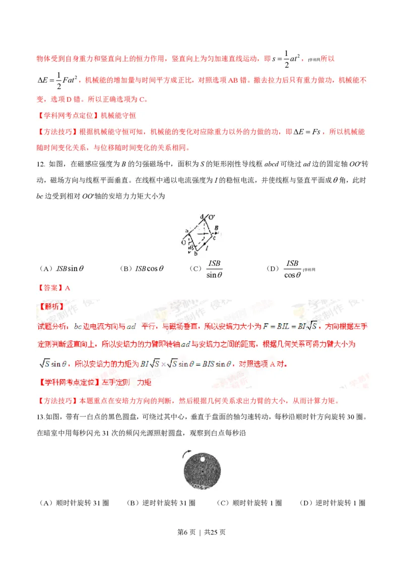2014年高考物理试卷（上海）（解析卷）_物理历年高考真题_新&middot;PDF版2008-2025&middot;高考物理真题_物理（按省份分类）2008-2025_2008-2025&middot;（上海）物理高考真题