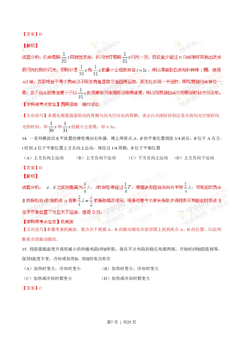2014年高考物理试卷（上海）（解析卷）_物理历年高考真题_新&middot;PDF版2008-2025&middot;高考物理真题_物理（按省份分类）2008-2025_2008-2025&middot;（上海）物理高考真题
