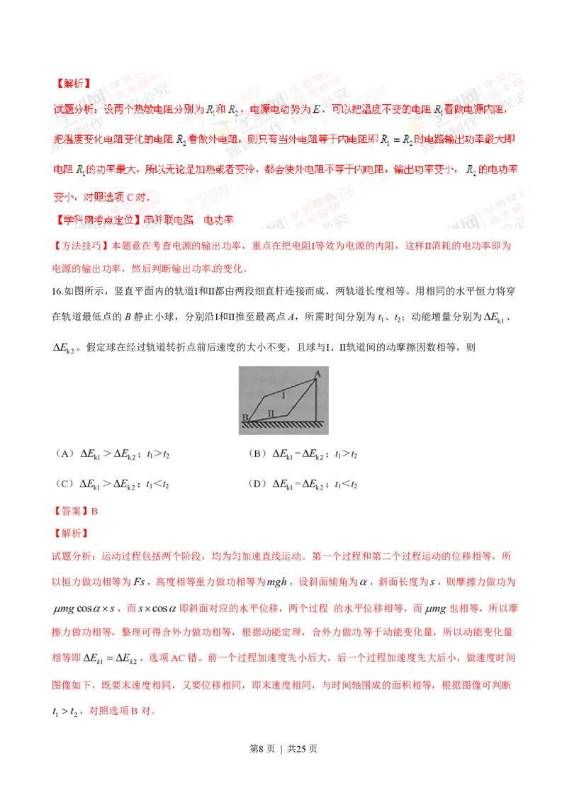 2014年高考物理试卷（上海）（解析卷）_物理历年高考真题_新&middot;PDF版2008-2025&middot;高考物理真题_物理（按省份分类）2008-2025_2008-2025&middot;（上海）物理高考真题