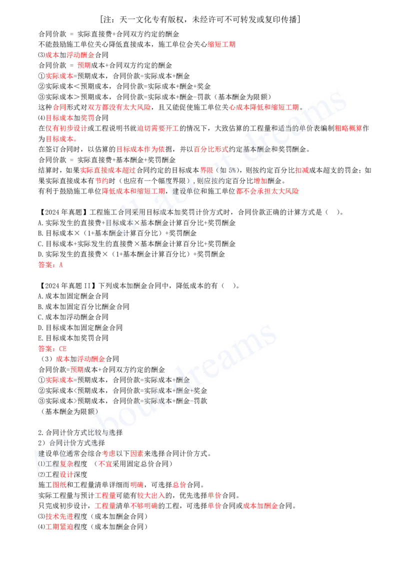 2025-20-第3章-3.1-工程招标与投标（三）_2026年一级建造师_2026年一建管理_2025年一建管理SVIP_02-基础精讲✿高端面授✿深度强化_17-管理《教材精讲班》金月SMR推荐_讲义