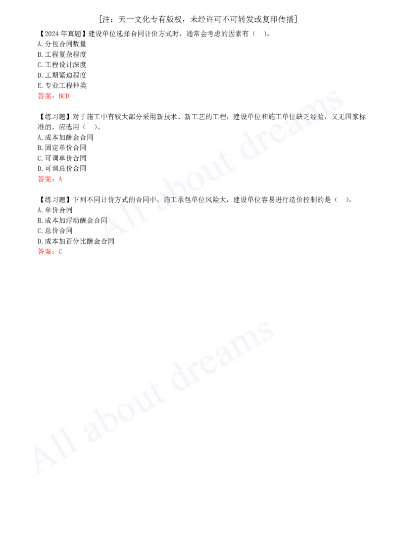 2025-20-第3章-3.1-工程招标与投标（三）_2026年一级建造师_2026年一建管理_2025年一建管理SVIP_02-基础精讲✿高端面授✿深度强化_17-管理《教材精讲班》金月SMR推荐_讲义