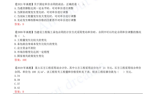 2025-20-第3章-3.1-工程招标与投标（三）_2026年一级建造师_2026年一建管理_2025年一建管理SVIP_02-基础精讲✿高端面授✿深度强化_17-管理《教材精讲班》金月SMR推荐_讲义