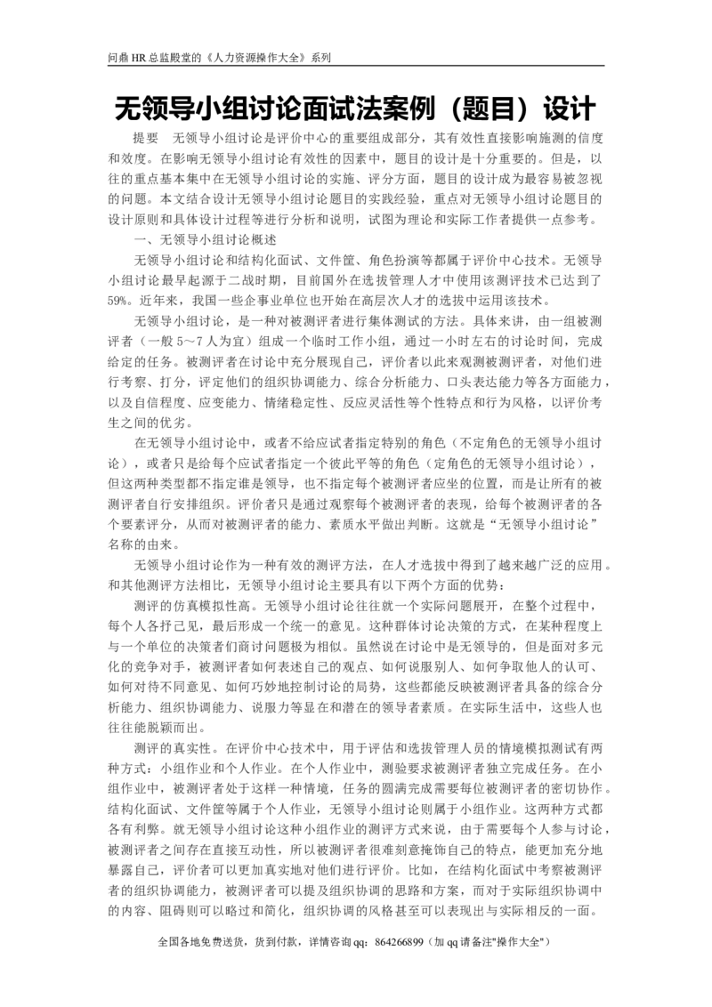 无领导小组讨论面试法案例设计法_2025春招题库汇总_银行题库-1_银行全套上岸资料_500套面试话术_05面试话术实例_07案例_实例特步（中国）有限公司无领导小组讨论案例