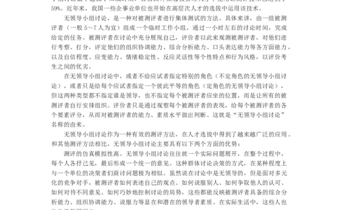 无领导小组讨论面试法案例设计法_2025春招题库汇总_银行题库-1_银行全套上岸资料_500套面试话术_05面试话术实例_07案例_实例特步（中国）有限公司无领导小组讨论案例