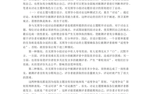 无领导小组讨论面试法案例设计法_2025春招题库汇总_银行题库-1_银行全套上岸资料_500套面试话术_05面试话术实例_07案例_实例特步（中国）有限公司无领导小组讨论案例
