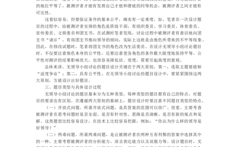 无领导小组讨论面试法案例设计法_2025春招题库汇总_银行题库-1_银行全套上岸资料_500套面试话术_05面试话术实例_07案例_实例特步（中国）有限公司无领导小组讨论案例
