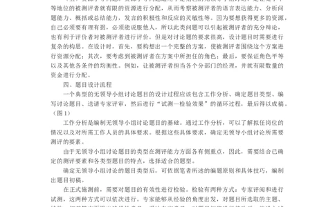 无领导小组讨论面试法案例设计法_2025春招题库汇总_银行题库-1_银行全套上岸资料_500套面试话术_05面试话术实例_07案例_实例特步（中国）有限公司无领导小组讨论案例