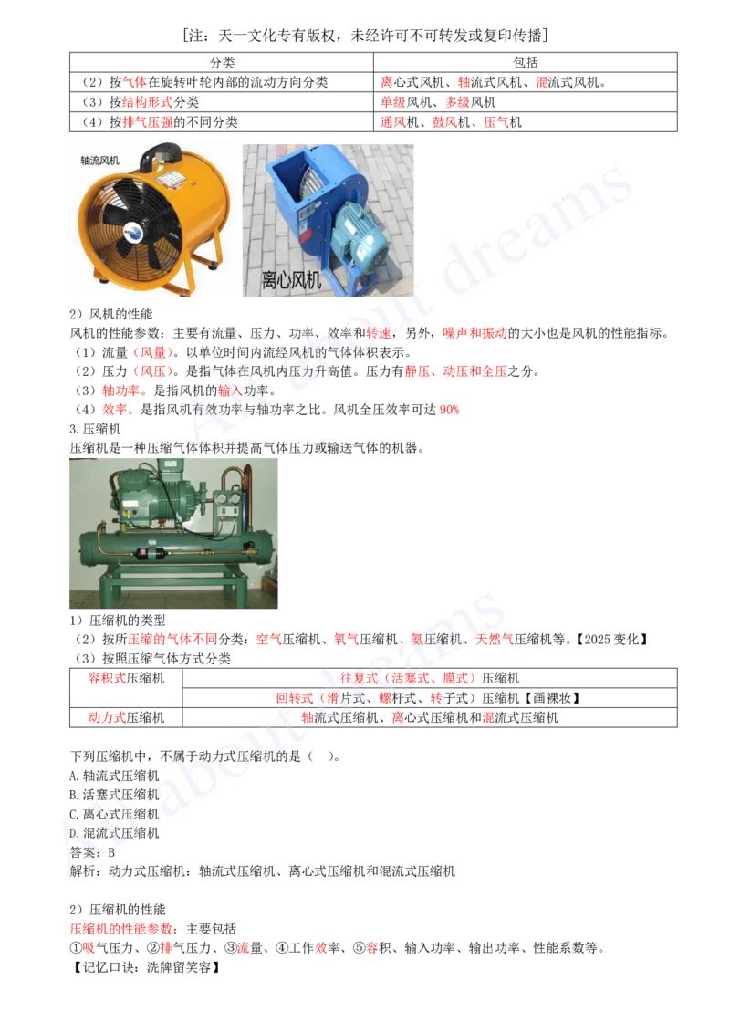 2025-04-第1章-1.2-机电工程常用设备（一）_2026年一级建造师_2026年一建机电_2025年一建机电SVIP_02-基础精讲✿高端面授✿深度强化_07-机电《天一精讲班》王建波KL_讲义