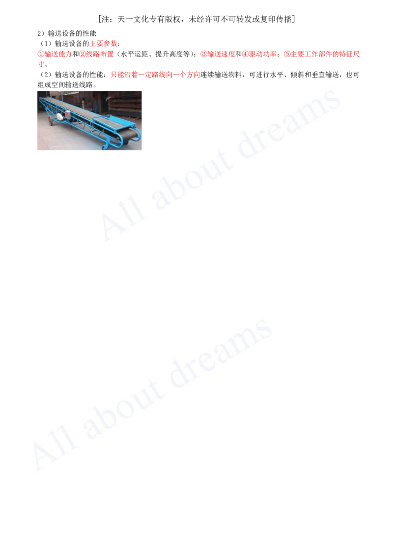 2025-04-第1章-1.2-机电工程常用设备（一）_2026年一级建造师_2026年一建机电_2025年一建机电SVIP_02-基础精讲✿高端面授✿深度强化_07-机电《天一精讲班》王建波KL_讲义