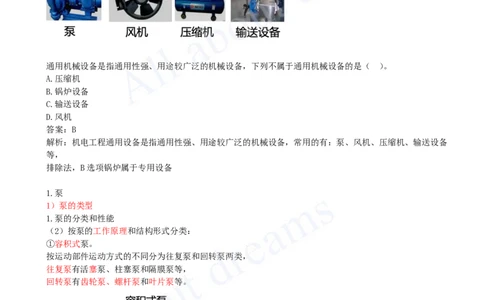 2025-04-第1章-1.2-机电工程常用设备（一）_2026年一级建造师_2026年一建机电_2025年一建机电SVIP_02-基础精讲✿高端面授✿深度强化_07-机电《天一精讲班》王建波KL_讲义