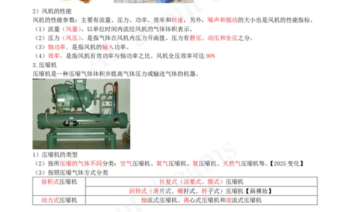 2025-04-第1章-1.2-机电工程常用设备（一）_2026年一级建造师_2026年一建机电_2025年一建机电SVIP_02-基础精讲✿高端面授✿深度强化_07-机电《天一精讲班》王建波KL_讲义