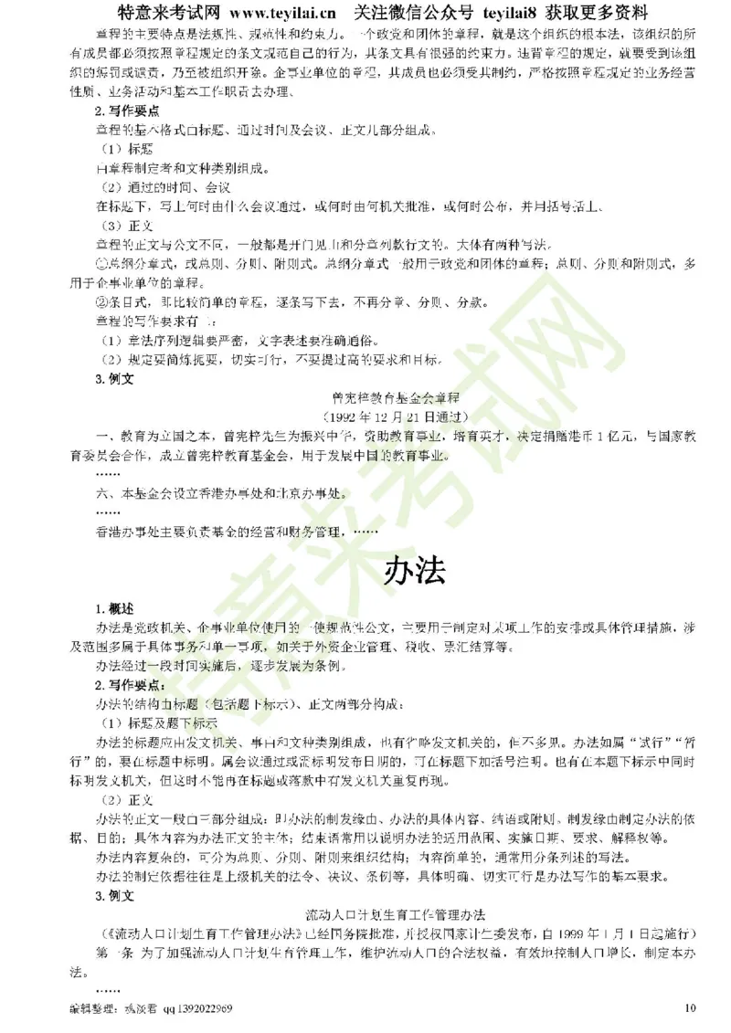 公文写作与处理一本通(15种公文全+实例)_2025春招题库汇总_国企综合题库_1、国企招聘考试------笔试资料_综合写作_公文写作全套必过复习资料。_公文写作