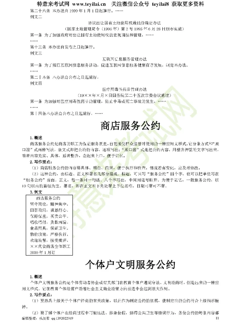 公文写作与处理一本通(15种公文全+实例)_2025春招题库汇总_国企综合题库_1、国企招聘考试------笔试资料_综合写作_公文写作全套必过复习资料。_公文写作