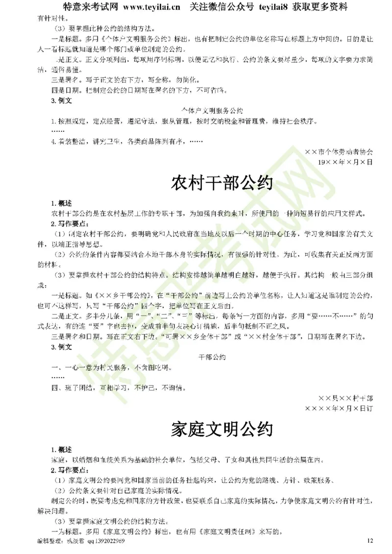 公文写作与处理一本通(15种公文全+实例)_2025春招题库汇总_国企综合题库_1、国企招聘考试------笔试资料_综合写作_公文写作全套必过复习资料。_公文写作