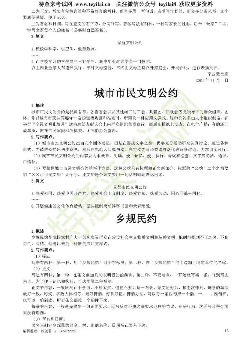 公文写作与处理一本通(15种公文全+实例)_2025春招题库汇总_国企综合题库_1、国企招聘考试------笔试资料_综合写作_公文写作全套必过复习资料。_公文写作