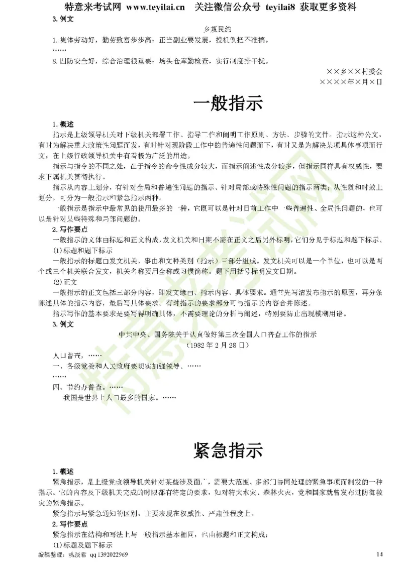 公文写作与处理一本通(15种公文全+实例)_2025春招题库汇总_国企综合题库_1、国企招聘考试------笔试资料_综合写作_公文写作全套必过复习资料。_公文写作