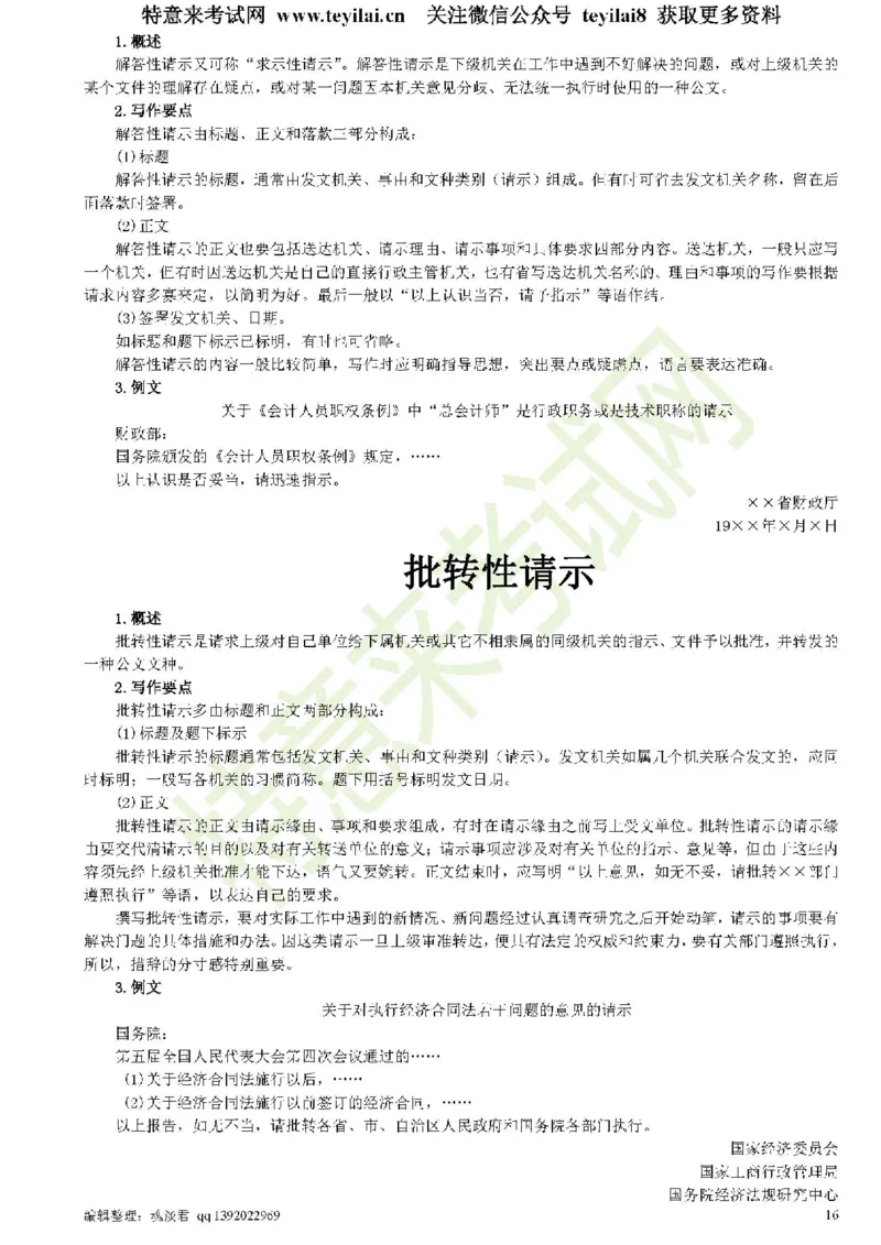 公文写作与处理一本通(15种公文全+实例)_2025春招题库汇总_国企综合题库_1、国企招聘考试------笔试资料_综合写作_公文写作全套必过复习资料。_公文写作
