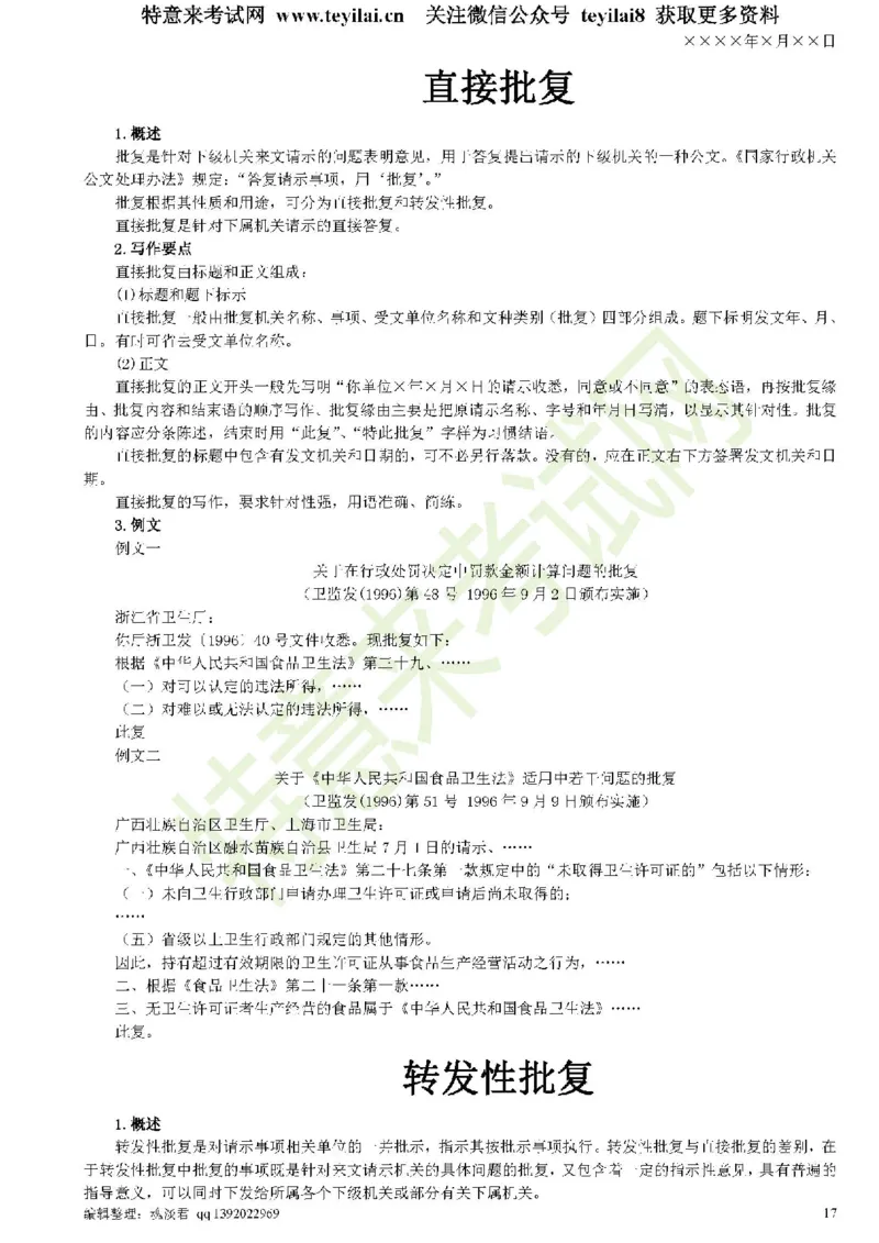 公文写作与处理一本通(15种公文全+实例)_2025春招题库汇总_国企综合题库_1、国企招聘考试------笔试资料_综合写作_公文写作全套必过复习资料。_公文写作
