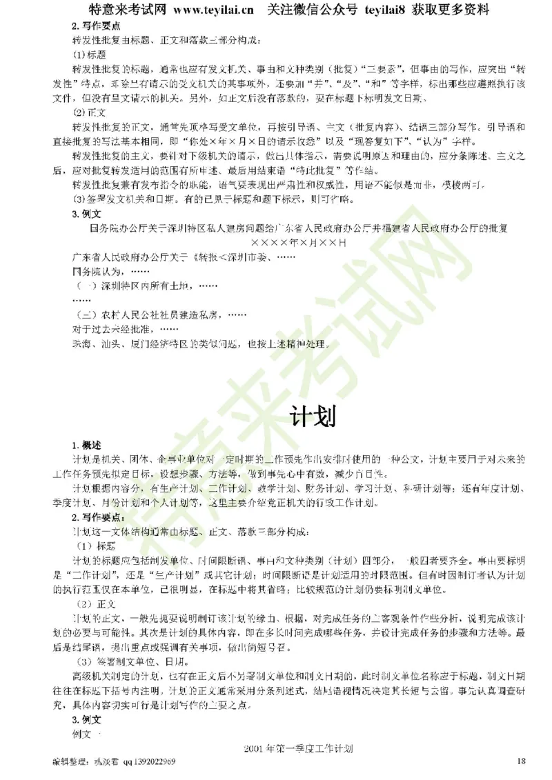 公文写作与处理一本通(15种公文全+实例)_2025春招题库汇总_国企综合题库_1、国企招聘考试------笔试资料_综合写作_公文写作全套必过复习资料。_公文写作