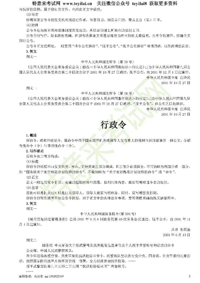 公文写作与处理一本通(15种公文全+实例)_2025春招题库汇总_国企综合题库_1、国企招聘考试------笔试资料_综合写作_公文写作全套必过复习资料。_公文写作