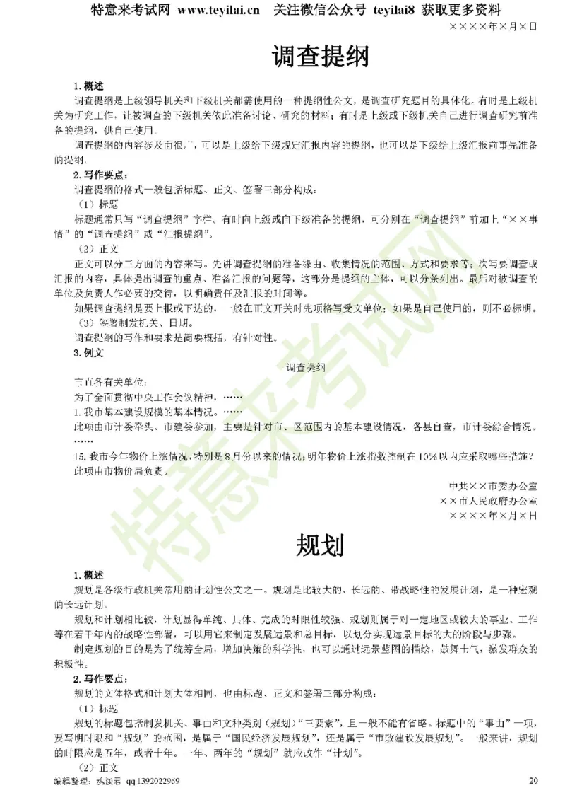 公文写作与处理一本通(15种公文全+实例)_2025春招题库汇总_国企综合题库_1、国企招聘考试------笔试资料_综合写作_公文写作全套必过复习资料。_公文写作