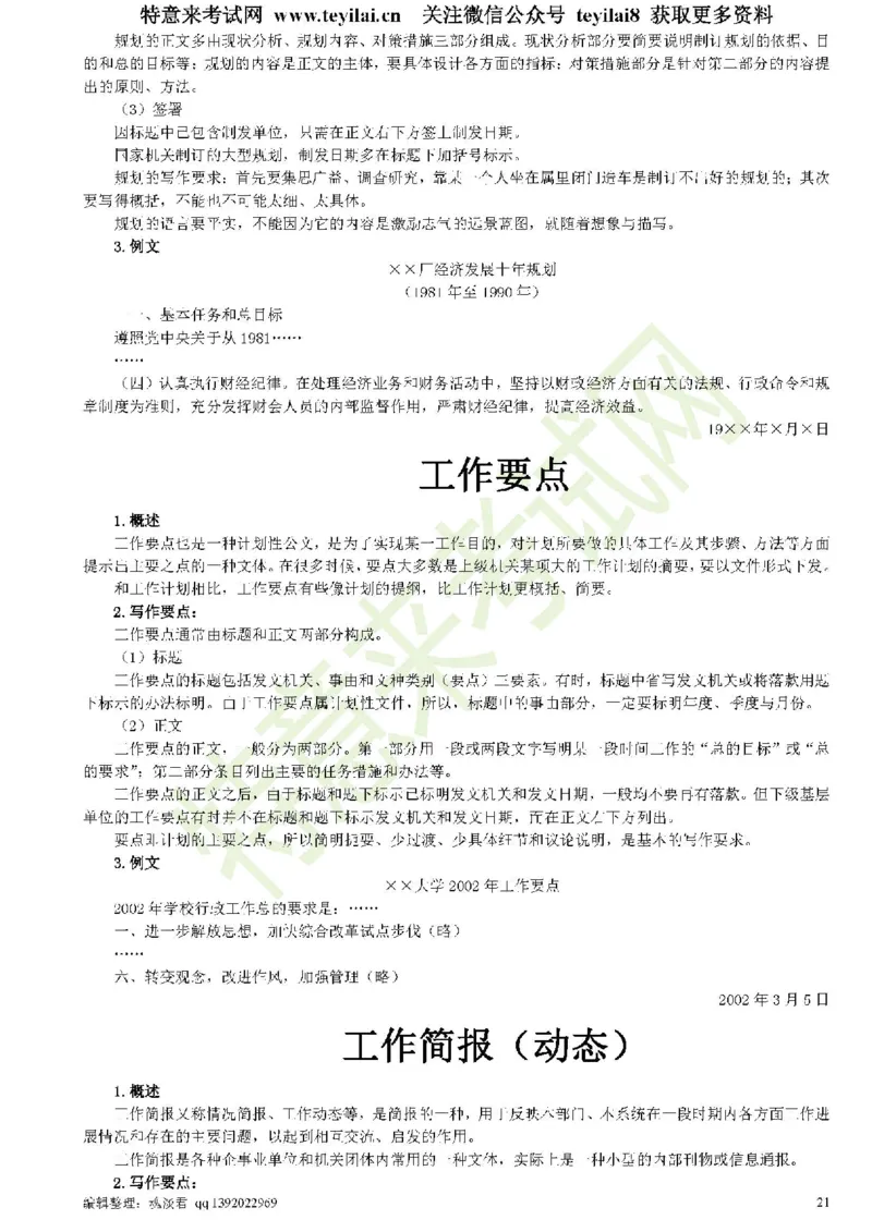 公文写作与处理一本通(15种公文全+实例)_2025春招题库汇总_国企综合题库_1、国企招聘考试------笔试资料_综合写作_公文写作全套必过复习资料。_公文写作