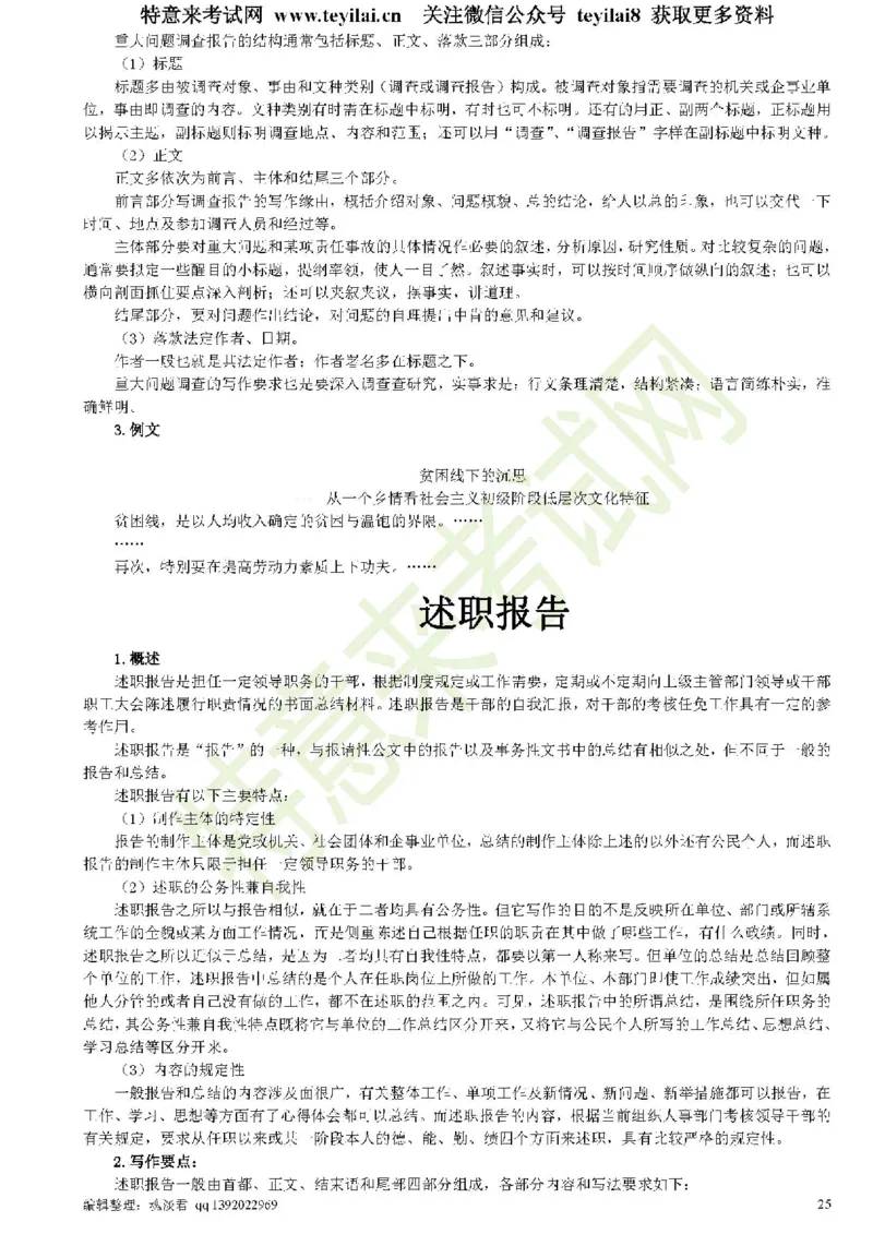 公文写作与处理一本通(15种公文全+实例)_2025春招题库汇总_国企综合题库_1、国企招聘考试------笔试资料_综合写作_公文写作全套必过复习资料。_公文写作