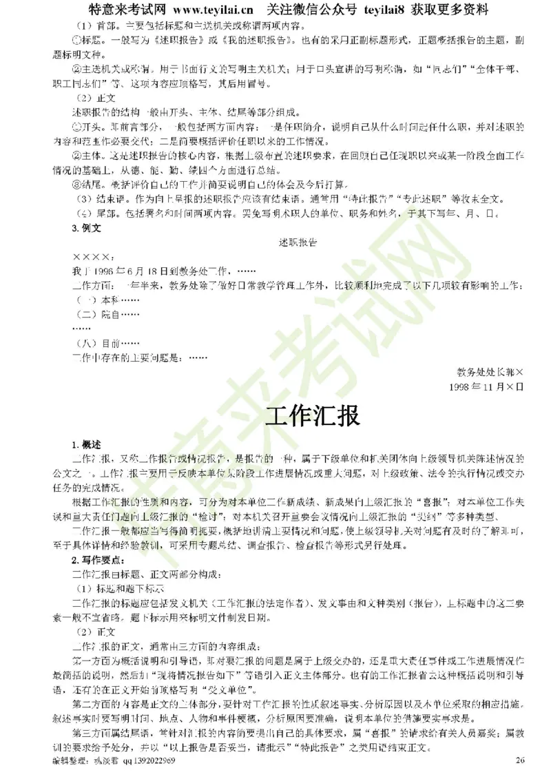 公文写作与处理一本通(15种公文全+实例)_2025春招题库汇总_国企综合题库_1、国企招聘考试------笔试资料_综合写作_公文写作全套必过复习资料。_公文写作