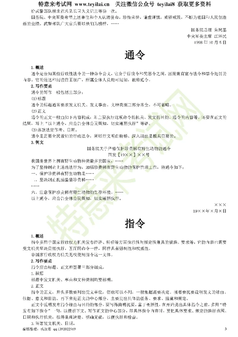 公文写作与处理一本通(15种公文全+实例)_2025春招题库汇总_国企综合题库_1、国企招聘考试------笔试资料_综合写作_公文写作全套必过复习资料。_公文写作