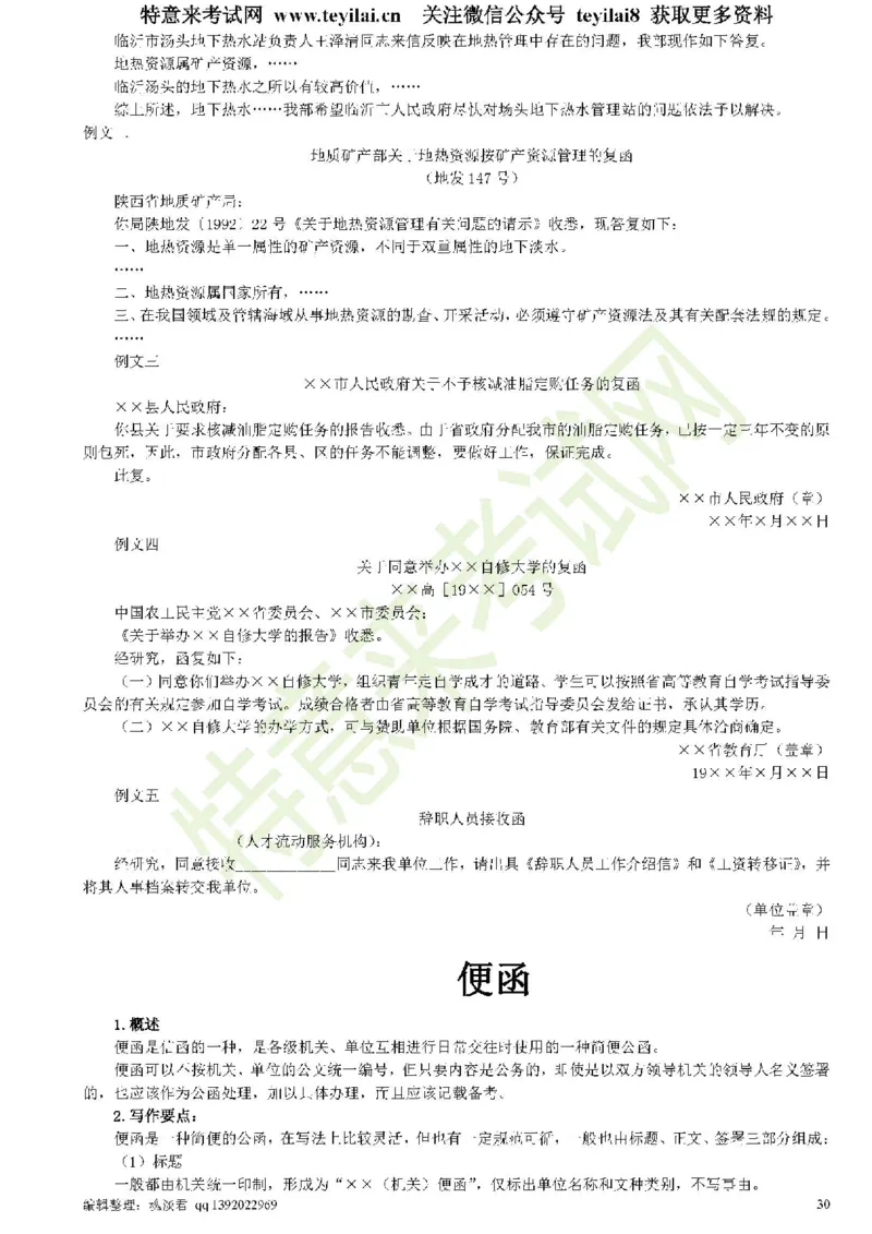 公文写作与处理一本通(15种公文全+实例)_2025春招题库汇总_国企综合题库_1、国企招聘考试------笔试资料_综合写作_公文写作全套必过复习资料。_公文写作