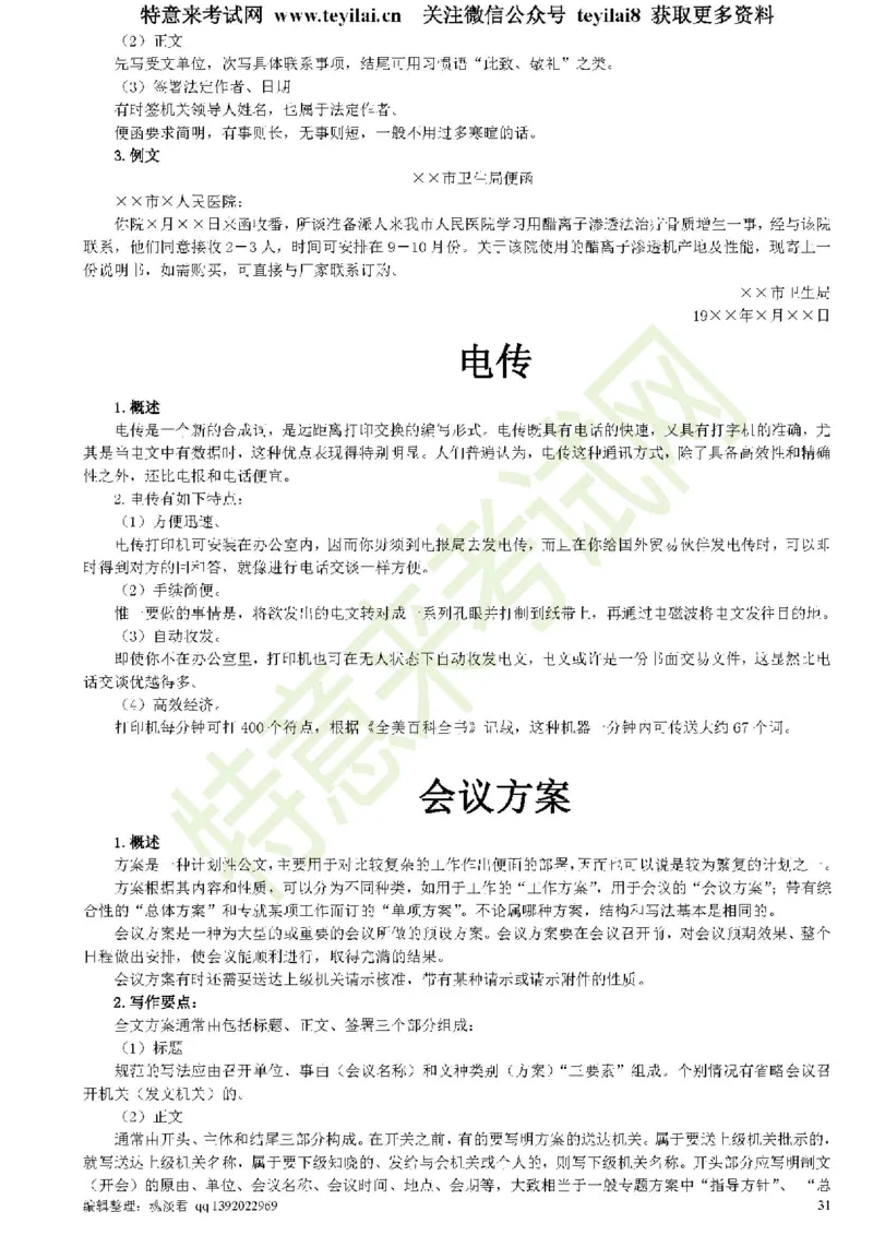 公文写作与处理一本通(15种公文全+实例)_2025春招题库汇总_国企综合题库_1、国企招聘考试------笔试资料_综合写作_公文写作全套必过复习资料。_公文写作