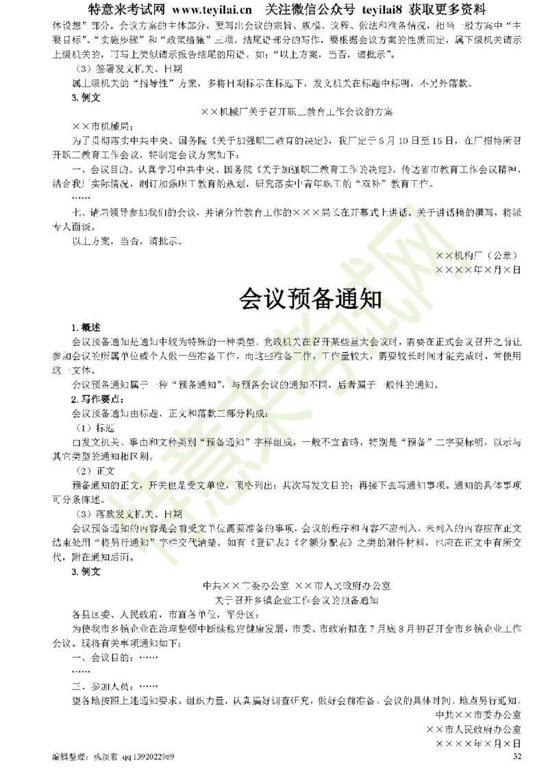 公文写作与处理一本通(15种公文全+实例)_2025春招题库汇总_国企综合题库_1、国企招聘考试------笔试资料_综合写作_公文写作全套必过复习资料。_公文写作