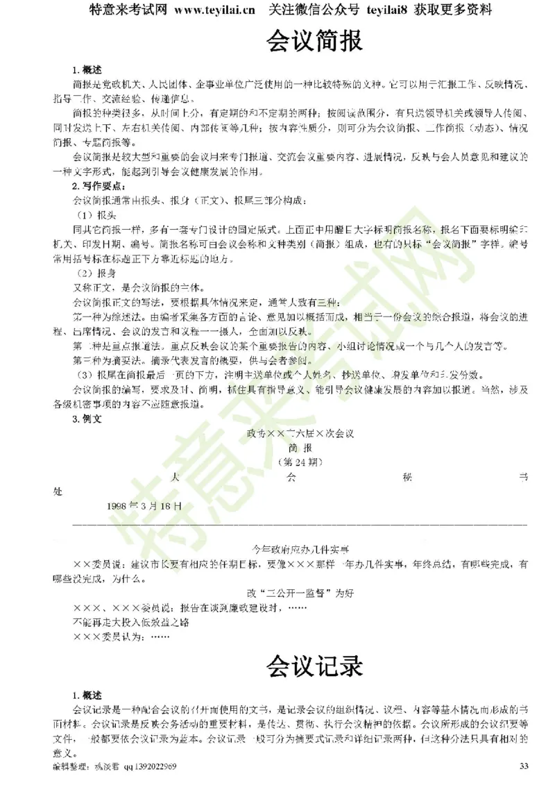 公文写作与处理一本通(15种公文全+实例)_2025春招题库汇总_国企综合题库_1、国企招聘考试------笔试资料_综合写作_公文写作全套必过复习资料。_公文写作