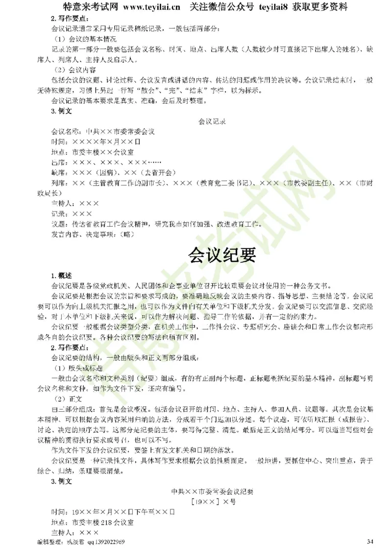 公文写作与处理一本通(15种公文全+实例)_2025春招题库汇总_国企综合题库_1、国企招聘考试------笔试资料_综合写作_公文写作全套必过复习资料。_公文写作