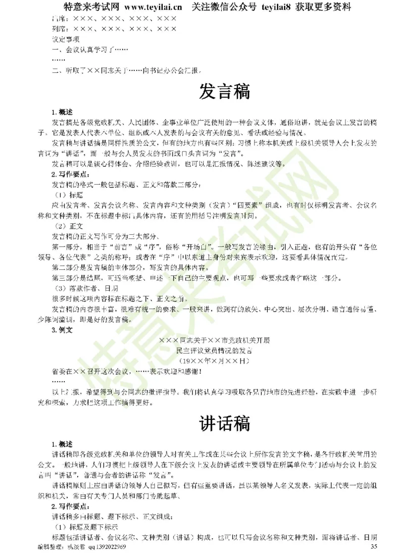 公文写作与处理一本通(15种公文全+实例)_2025春招题库汇总_国企综合题库_1、国企招聘考试------笔试资料_综合写作_公文写作全套必过复习资料。_公文写作