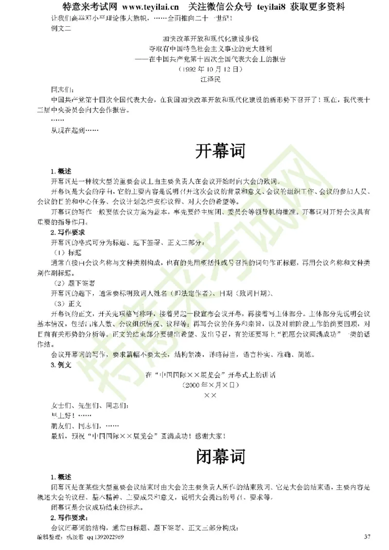 公文写作与处理一本通(15种公文全+实例)_2025春招题库汇总_国企综合题库_1、国企招聘考试------笔试资料_综合写作_公文写作全套必过复习资料。_公文写作