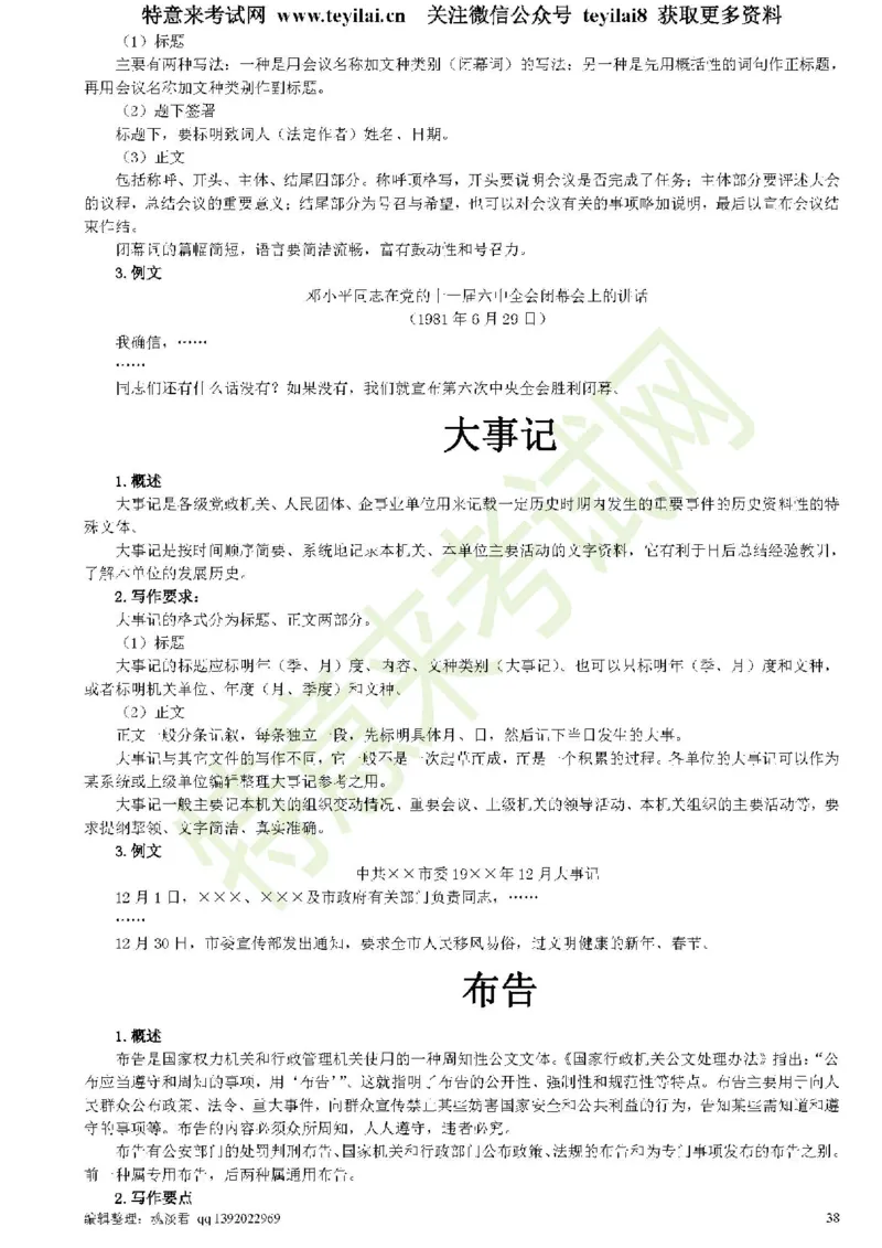 公文写作与处理一本通(15种公文全+实例)_2025春招题库汇总_国企综合题库_1、国企招聘考试------笔试资料_综合写作_公文写作全套必过复习资料。_公文写作