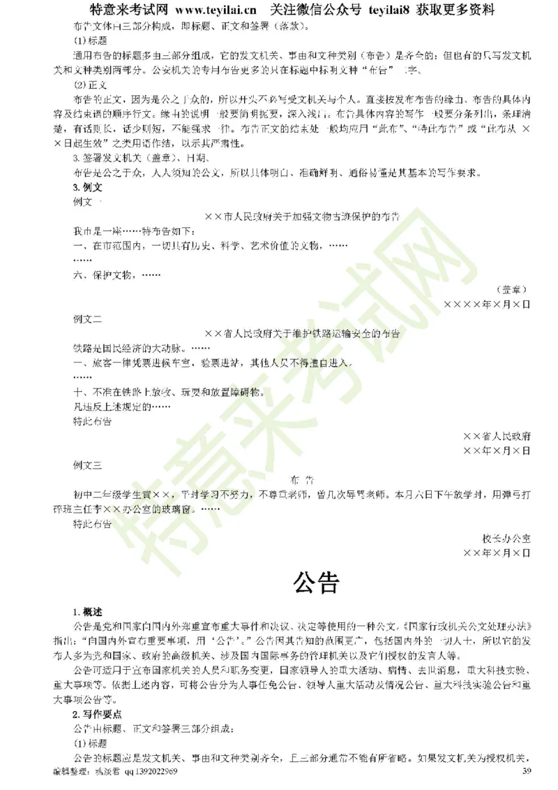 公文写作与处理一本通(15种公文全+实例)_2025春招题库汇总_国企综合题库_1、国企招聘考试------笔试资料_综合写作_公文写作全套必过复习资料。_公文写作