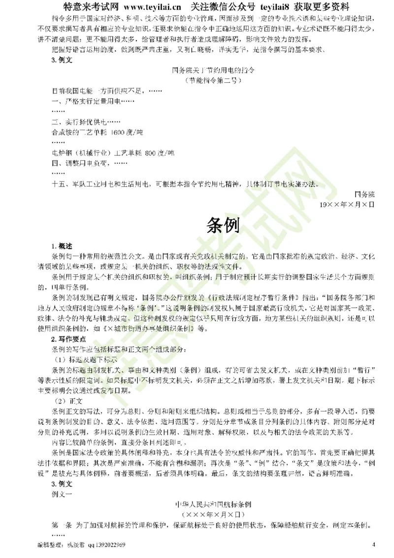 公文写作与处理一本通(15种公文全+实例)_2025春招题库汇总_国企综合题库_1、国企招聘考试------笔试资料_综合写作_公文写作全套必过复习资料。_公文写作