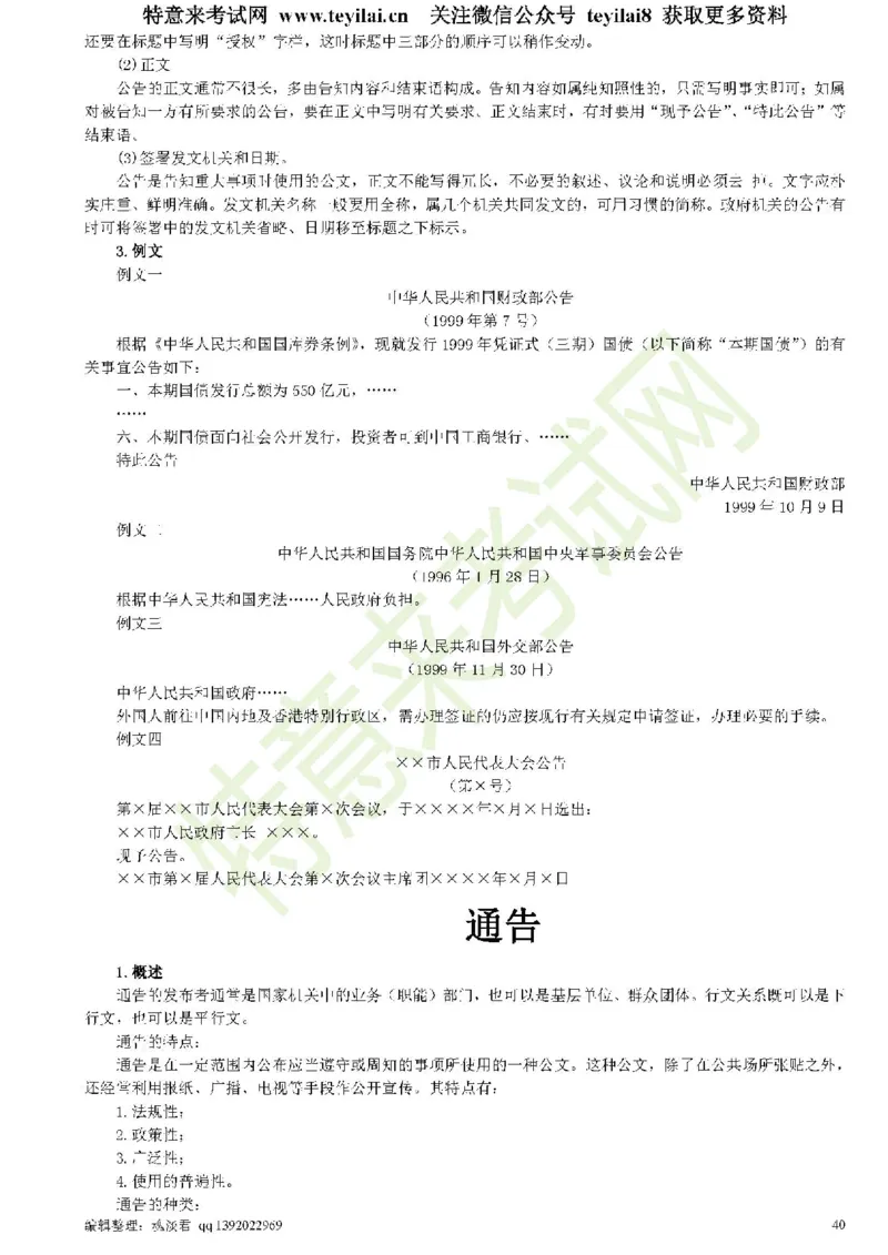 公文写作与处理一本通(15种公文全+实例)_2025春招题库汇总_国企综合题库_1、国企招聘考试------笔试资料_综合写作_公文写作全套必过复习资料。_公文写作