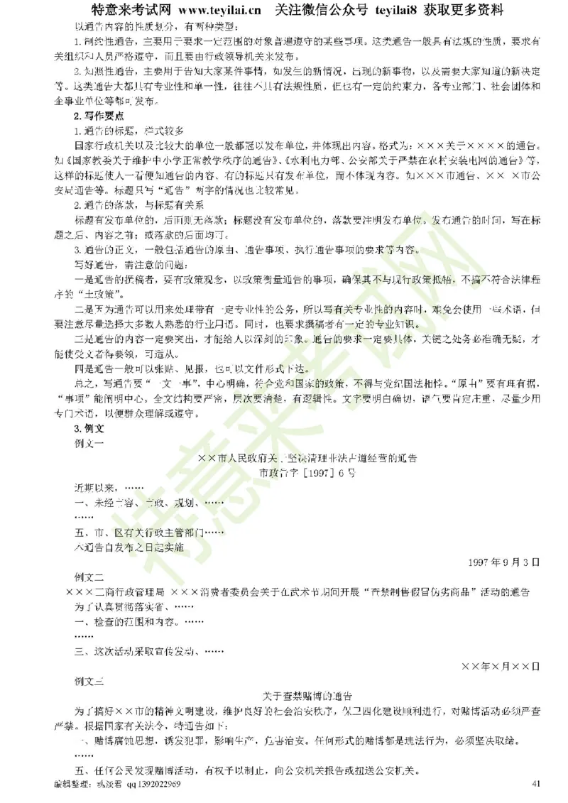 公文写作与处理一本通(15种公文全+实例)_2025春招题库汇总_国企综合题库_1、国企招聘考试------笔试资料_综合写作_公文写作全套必过复习资料。_公文写作