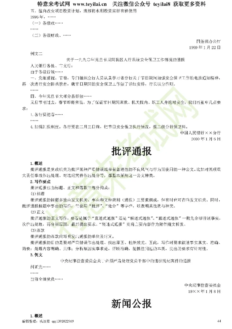 公文写作与处理一本通(15种公文全+实例)_2025春招题库汇总_国企综合题库_1、国企招聘考试------笔试资料_综合写作_公文写作全套必过复习资料。_公文写作